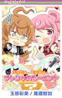 ガルラジ特別編'21(6) 玉笹彩美と萬歳智加のプレシャスモーメント