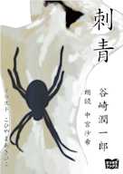 刺青