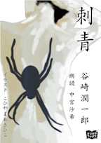 刺青