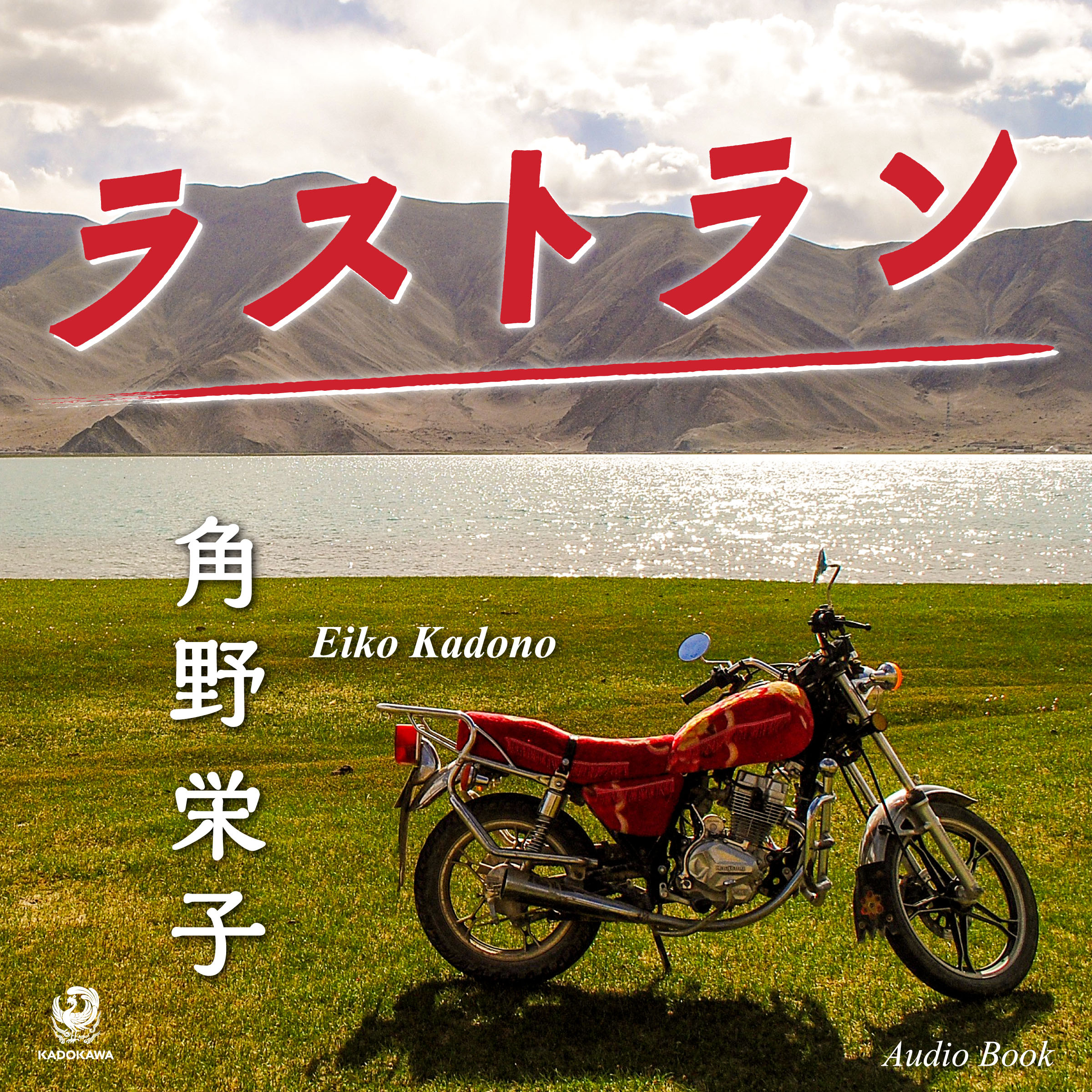 ラスト　ラン