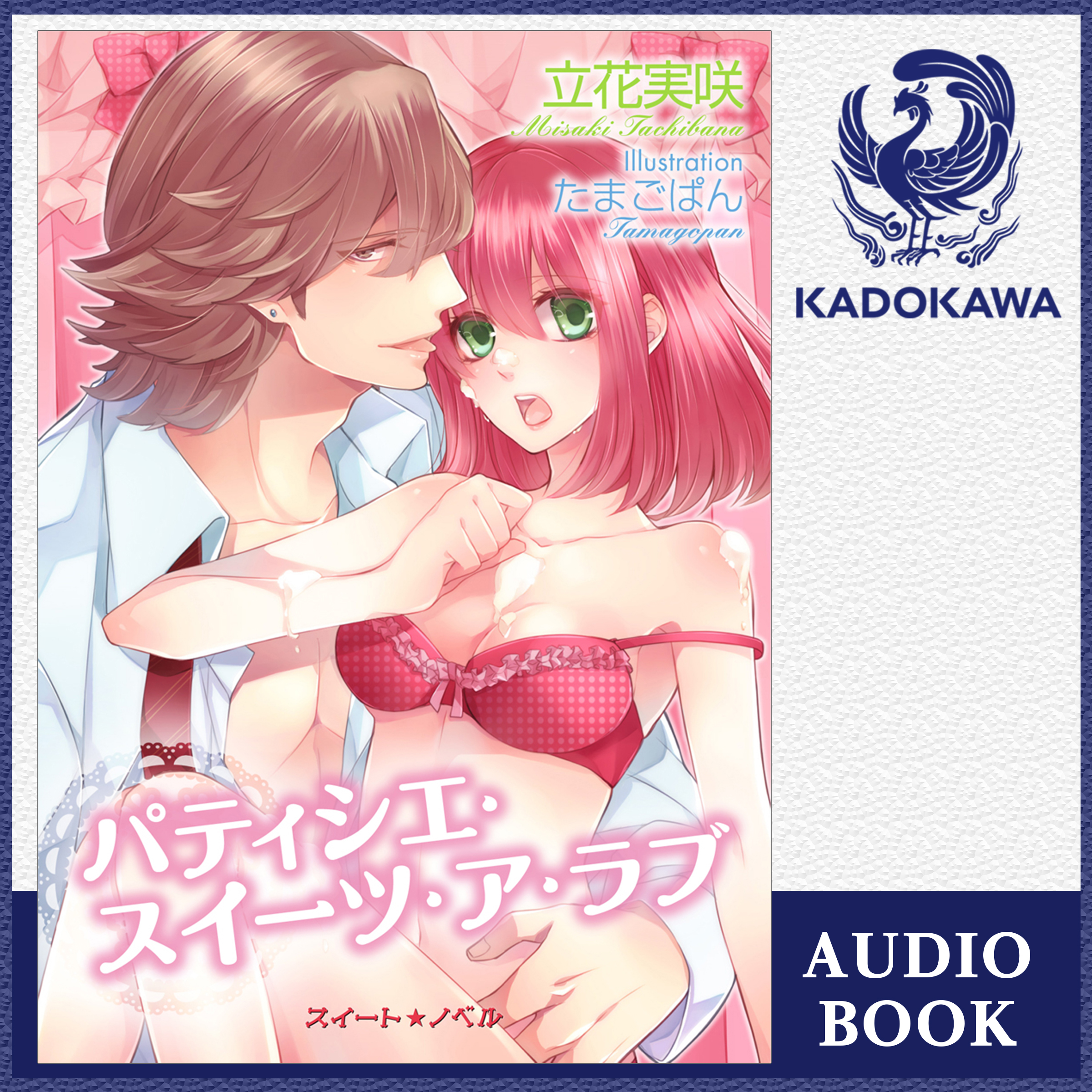 パティシエ・スイーツ・ア・ラブ