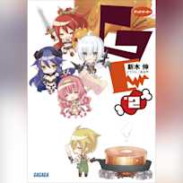 GEφグッドイーター 2 (ガガガ文庫)