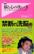 脳と心の洗い方「なりたい自分」になれるプライミングの技術