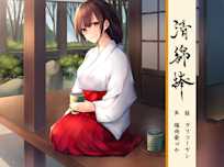 清綿棒~結~弐