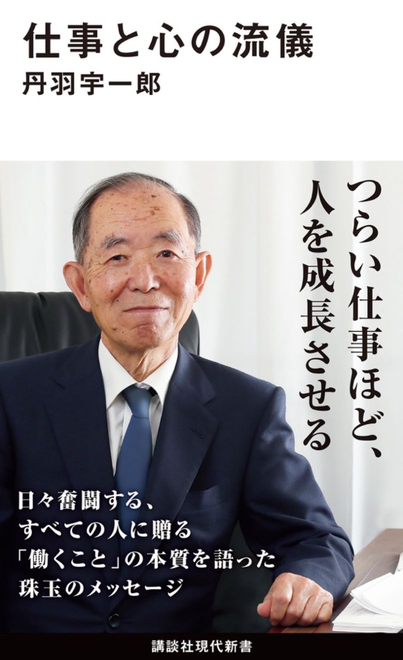 仕事と心の流儀