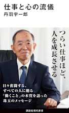仕事と心の流儀