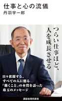 仕事と心の流儀