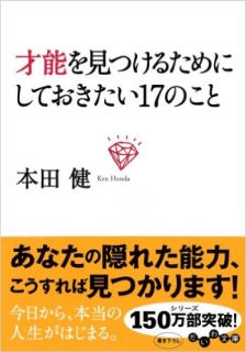 才能を見つけるためにしておきたい17のこと