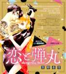 ドラマCD『恋と弾丸』箕野希望 出演:ユリ(CV:伊藤かな恵)/桜夜才臣(CV:増田俊樹)