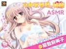 乃木坂春香の秘密ASMR
