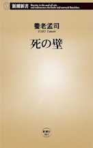 死の壁