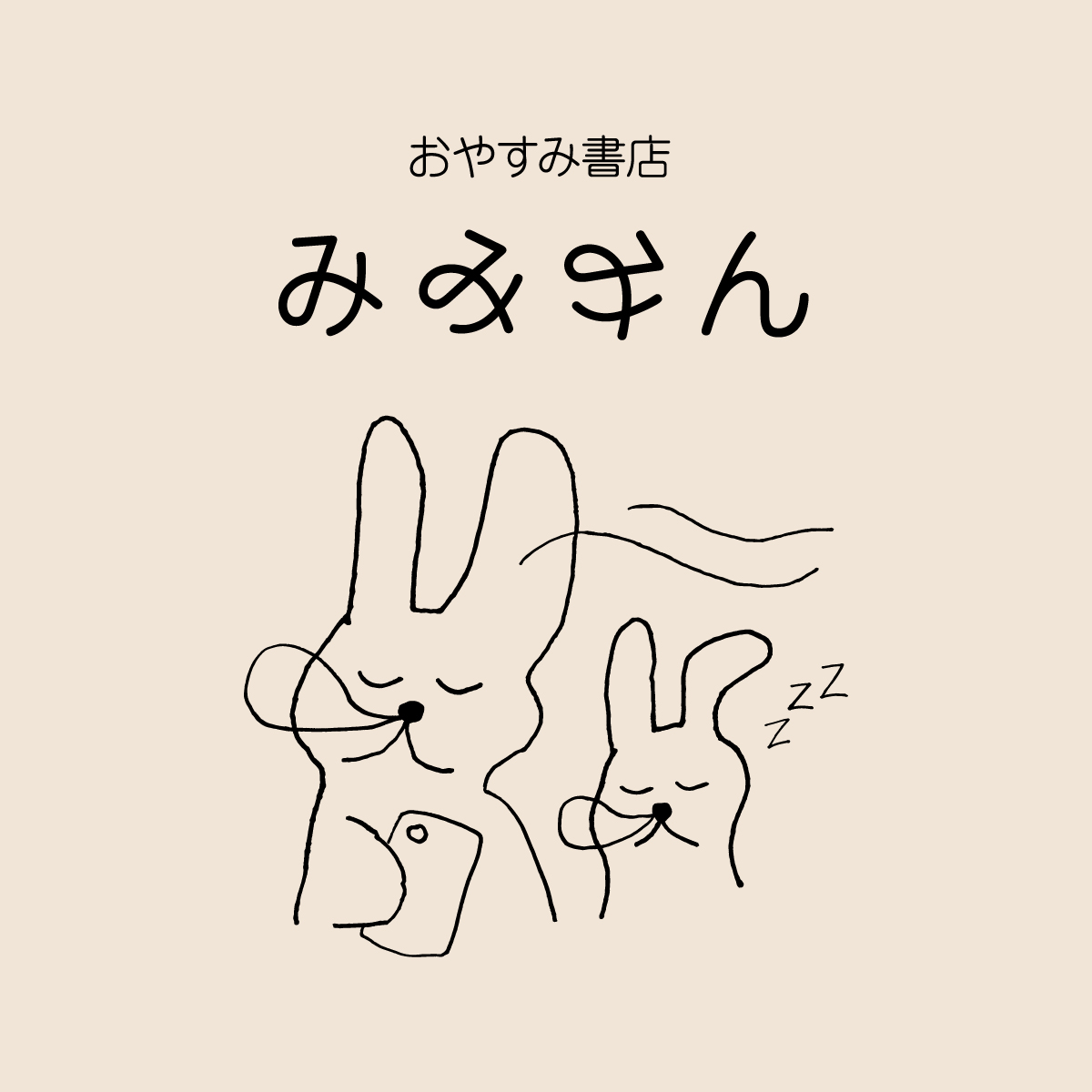 かたちをかえる 去年の木 新美南吉