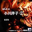 wisの小川洋子2―「まぶた」