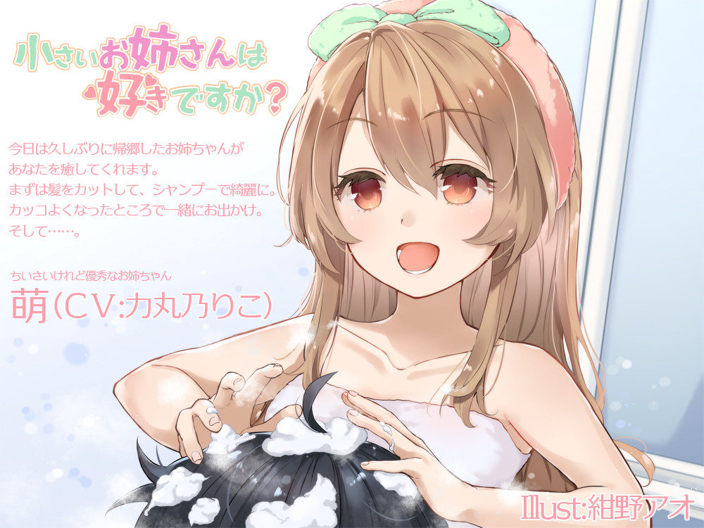 小さいお姉さんは好きですか?