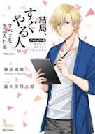 極上voiceメソッド『結局、「すぐやる人」がすべてを手に入れる』