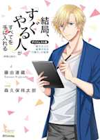 極上voiceメソッド『結局、「すぐやる人」がすべてを手に入れる』