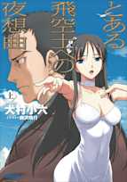 とある飛空士への夜想曲 上(ガガガ文庫)