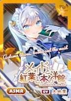【ASMR】メイドと紅葉と本の洋館 ~Autumn leaves, books and the maid~【CV.大地葉】