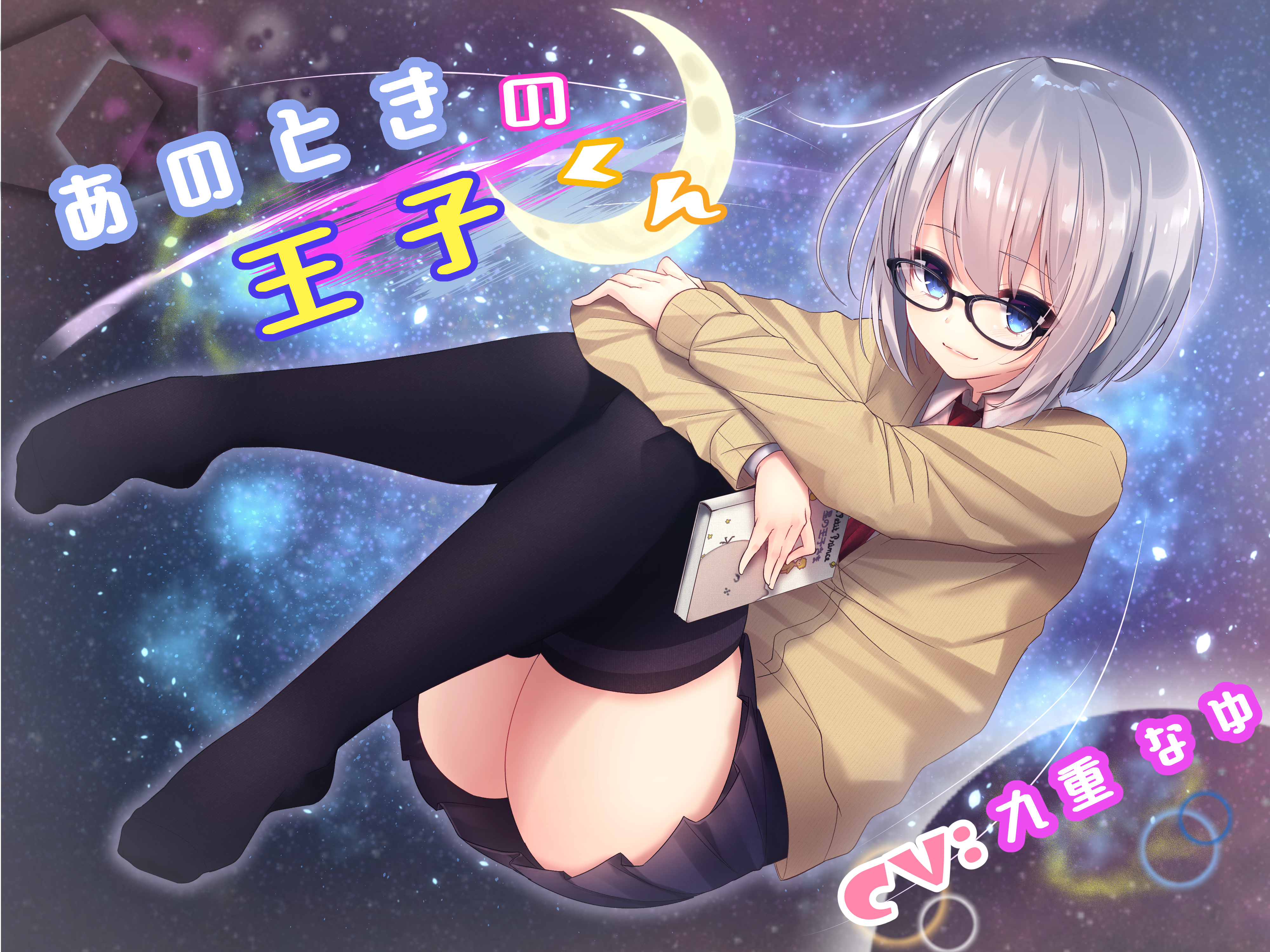 あのときの王子くん