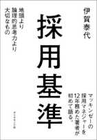 採用基準