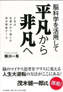平凡から非凡へ 人生は生涯かけて楽しむ自分育成ゲーム