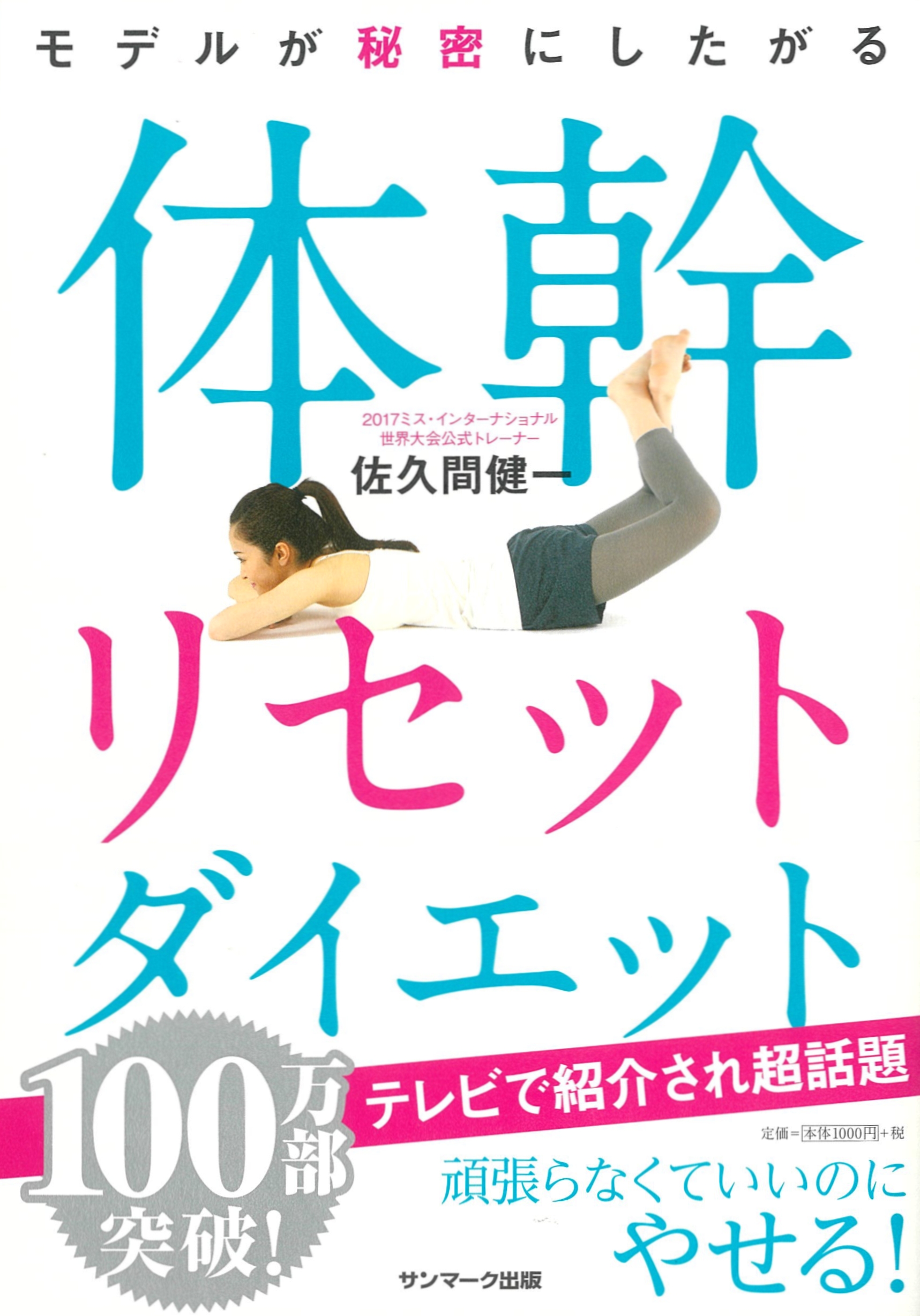 モデルが秘密にしたがる体幹リセットダイエット