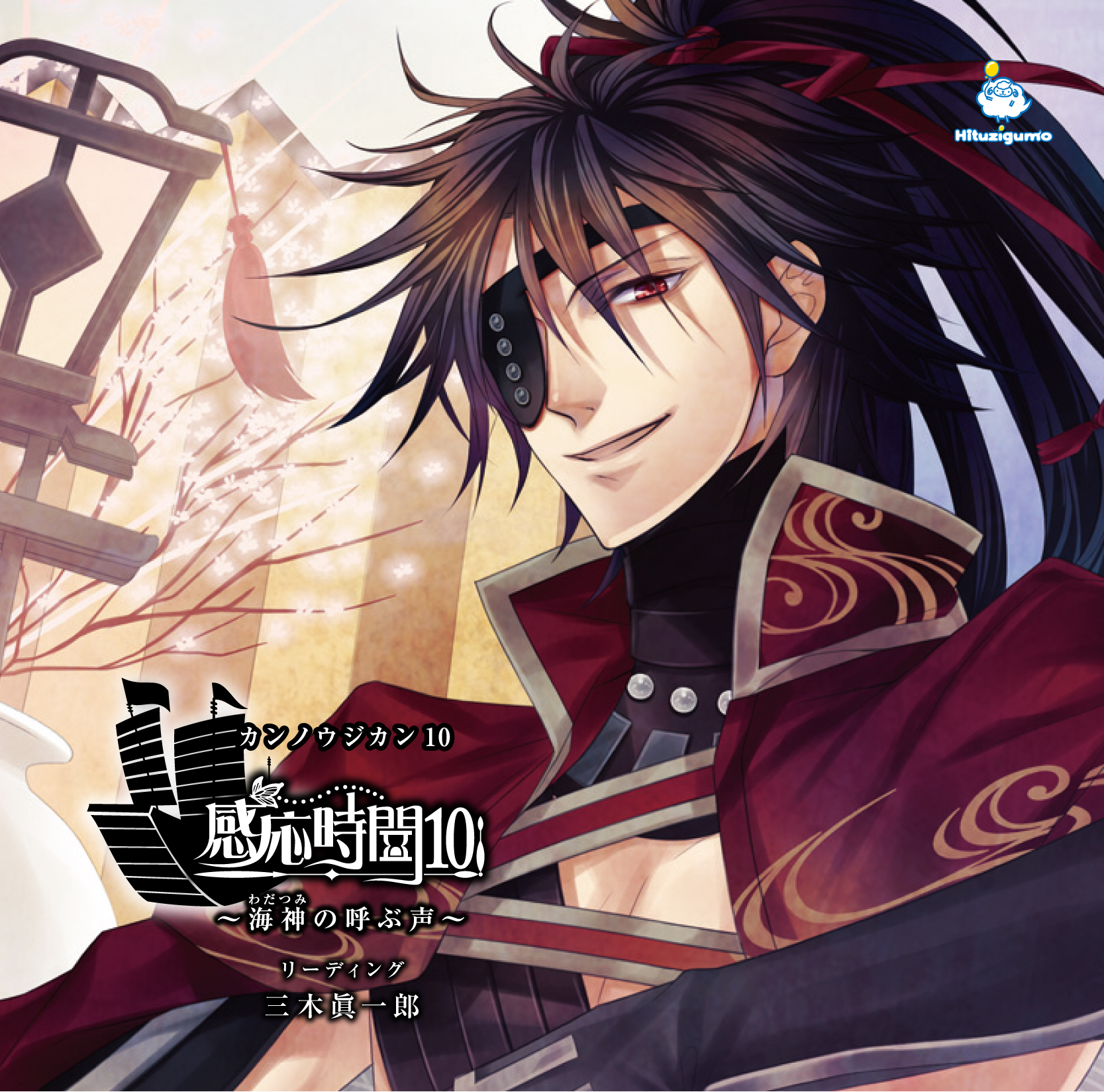 感応時間～海神の呼ぶ声～