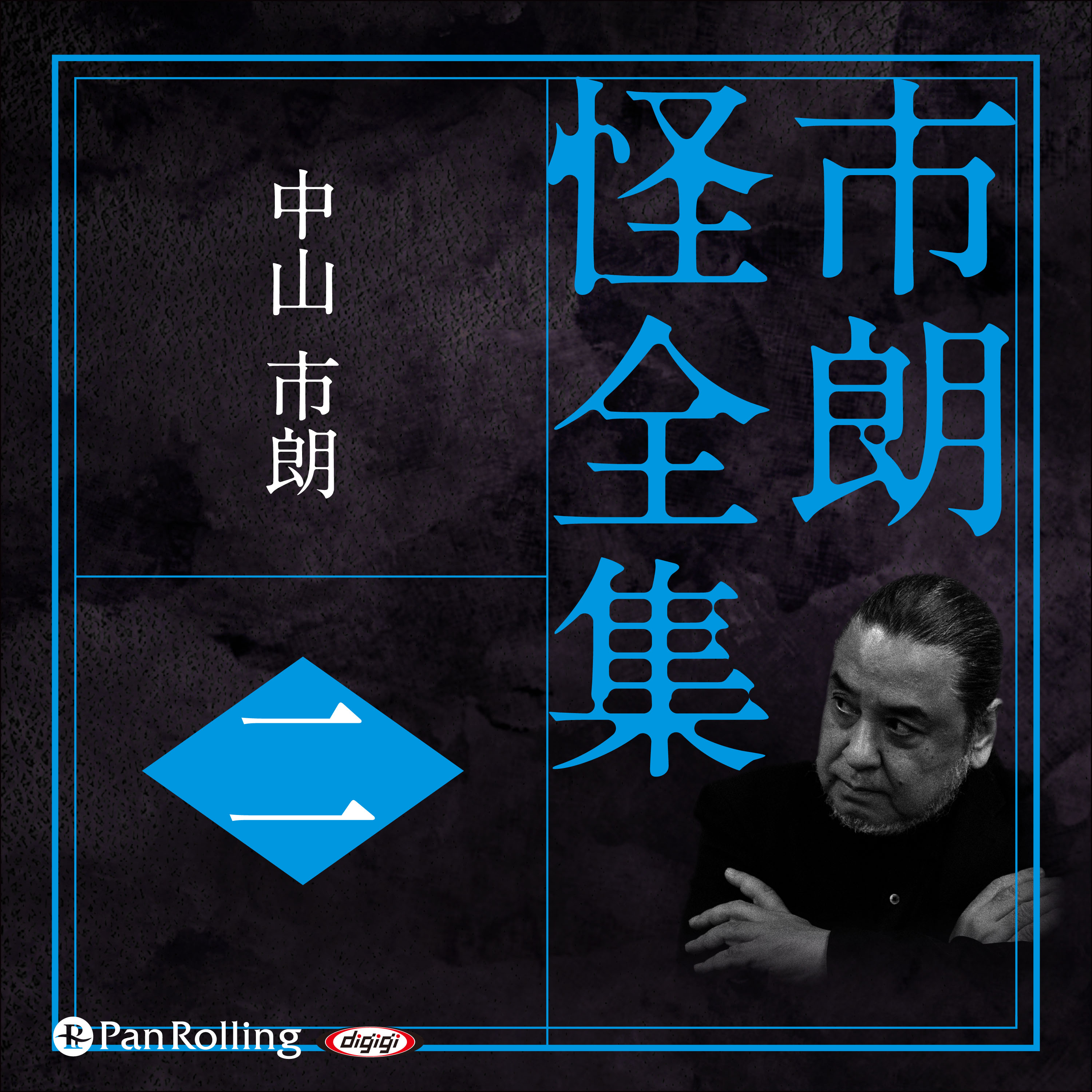現代の百物語「新耳袋あなたの隣の怖い話」木原浩勝+中山一朗