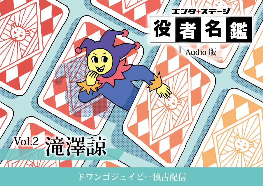 エンタステージ 役者名鑑 in ドワンゴジェイピー