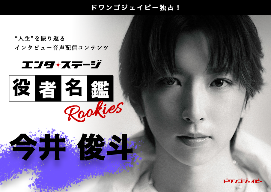 エンタステージ 役者名鑑 in ドワンゴジェイピー