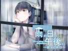 雨の日の午後に~彼女と休日~