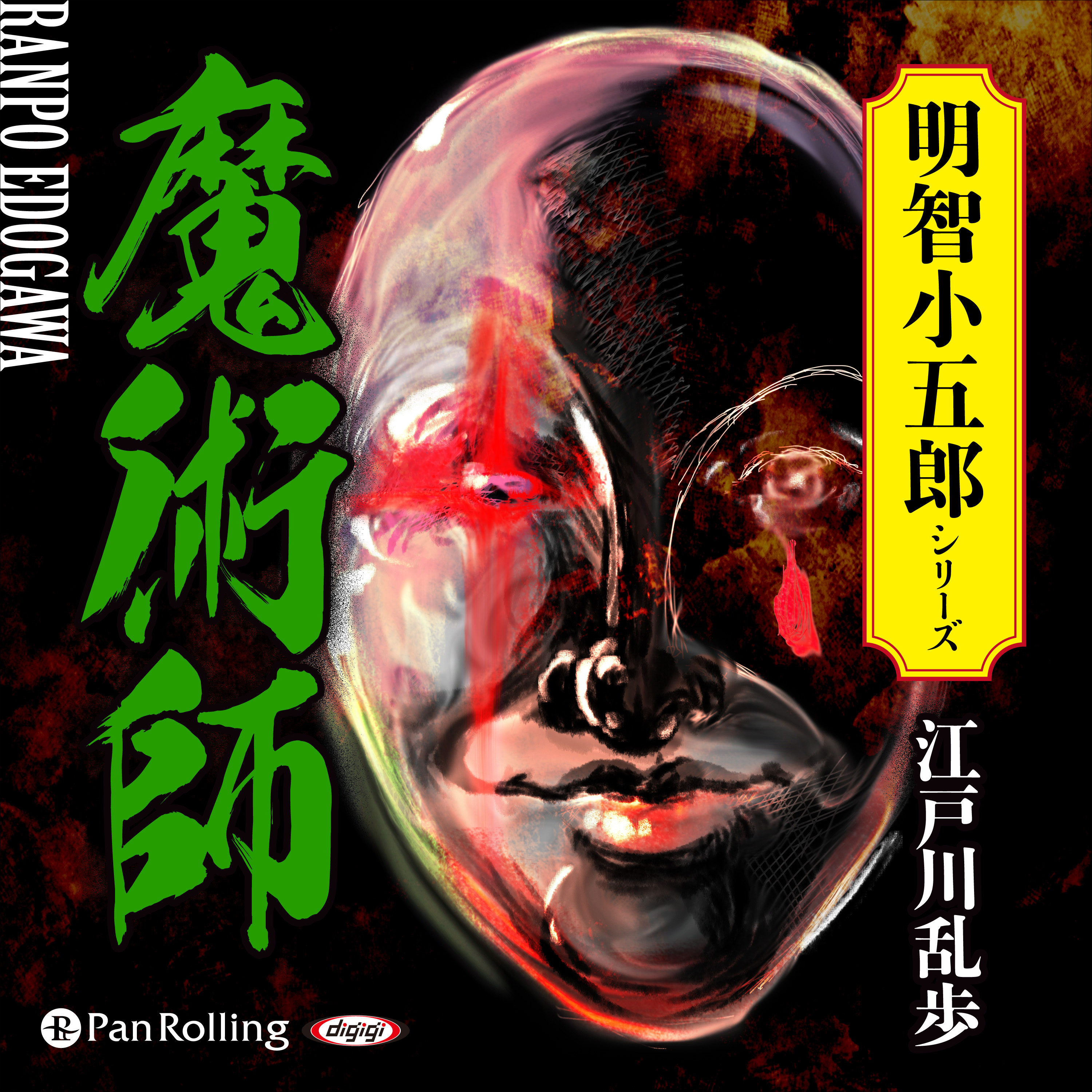 魔術師