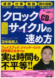 トマベチ英人 速読トレーニング本&CD クロックサイクルの速め方 ~脳が2