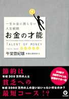 お金の才能