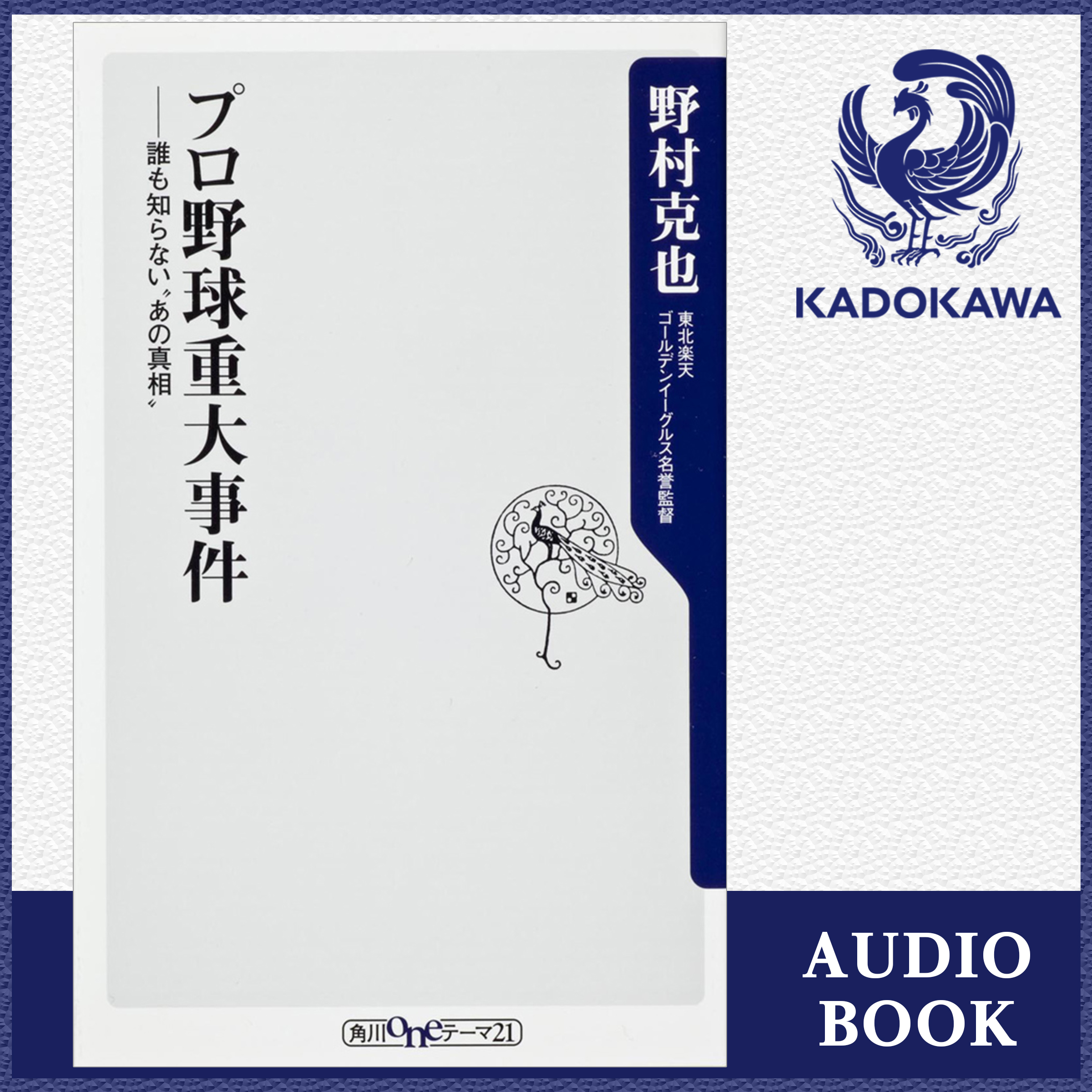 プロ野球重大事件