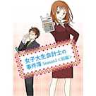 女子大生会計士の事件簿 Season2 <前編>
