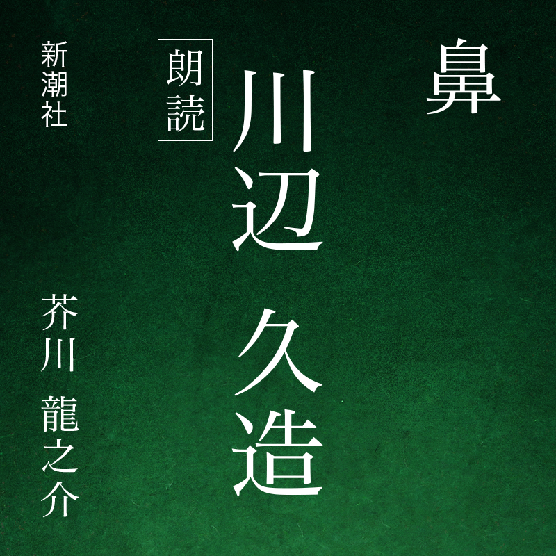 鼻