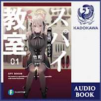 スパイ教室01 《花園》のリリィ