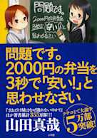 問題です。2000円の弁当を3秒で「安い!」と思わせなさい