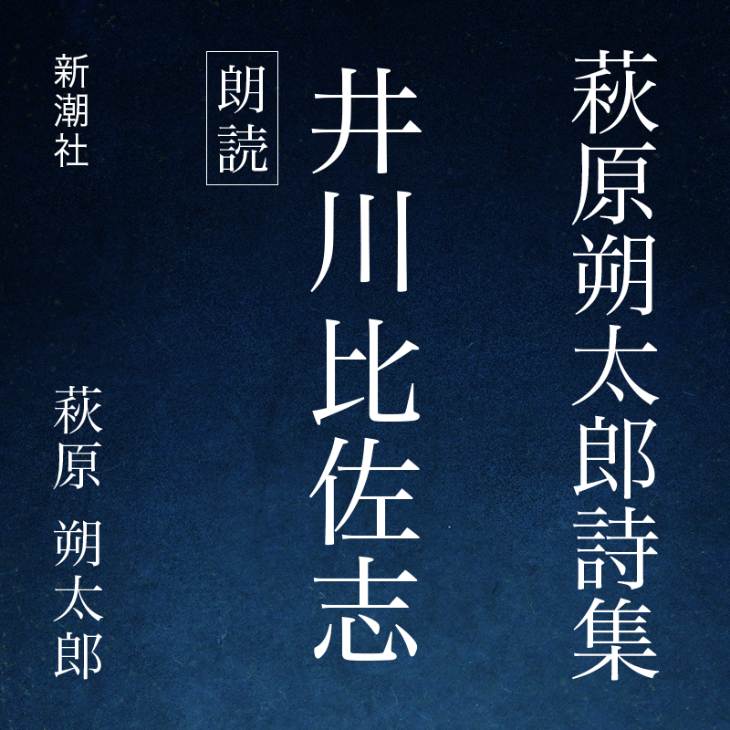 萩原朔太郎詩集