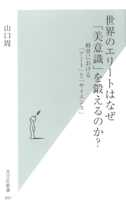世界のエリートはなぜ「美意識」を鍛えるのか? 経営における「アート」と「サイエンス」