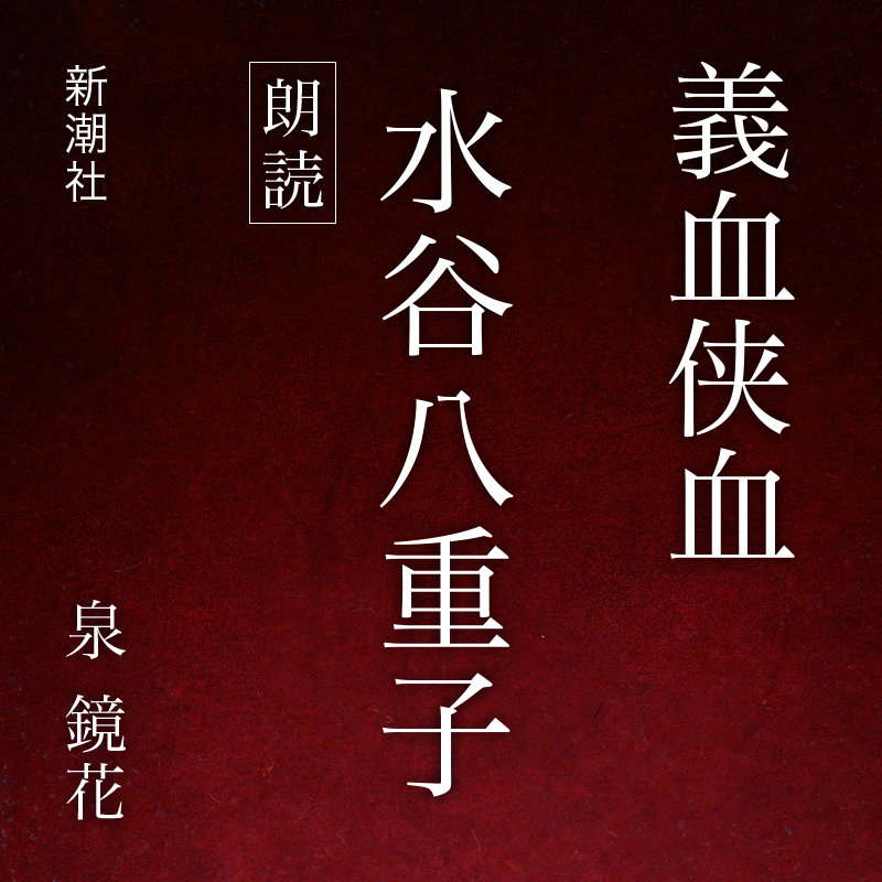 義血侠血