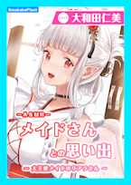 【CV.大和田仁美】ASMRメイドさんとの思い出~大天使メイドのリアラさん~