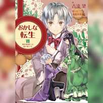 おかしな転生7 婚約破棄には焼き菓子を