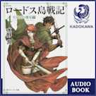 新装版 ロードス島戦記 4