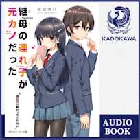 継母の連れ子が元カノだった 昔の恋が終わってくれない