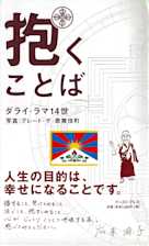 抱くことば