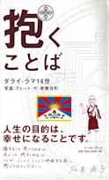 抱くことば