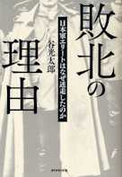 敗北の理由