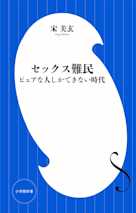 セックス難民